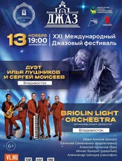 ХХI Международный джазовый фестиваль. День Приморского джаза