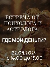 Арт-терапевтическая встреча от астролога и психолога