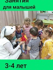 Занятия для малышей 3-4 лет