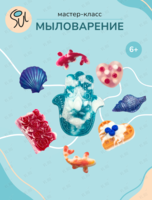 Мастер-класс по мыловарению