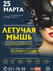 Оперетта «Летучая мышь» (ЛОВИКУПОН)