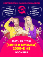 Игра "Квиз, плиз!" про кино и музыку 2000-х