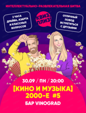 Игра "Квиз, плиз!" про кино и музыку 2000-х