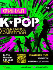Финал конкурса KPOP COVER DANCE COMPETITION 2024