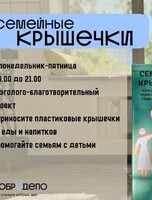 Эколого-благотворительный проект "Семейные крышечки"