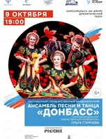 Концерт "Донбасский характер"