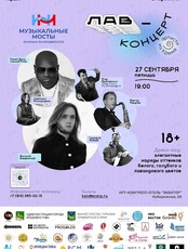 ЛАВ-Концерт