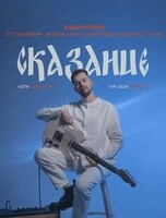 Концерт "Сказание"