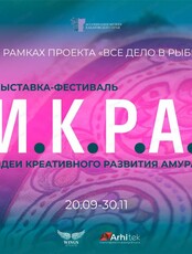 Выставка-фестиваль "И.К.Р.А."