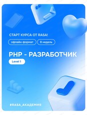 Курс по PHP-разработке для начинающих