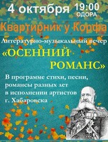 Квартирник у Корфа