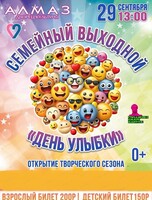 Семейный выходной "День улыбки"