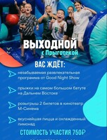 Выходной с Прыготекой