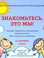 Развлекательная программа "Знакомьтесь, это мы!"