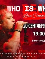 Концерт группы Who is who