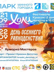 Фестиваль осеннего равноденствия