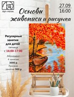 Курс "Основы рисунка и живописи"