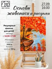 Курс "Основы рисунка и живописи"