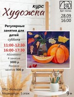 Курс "Художка" для детей с 9 лет