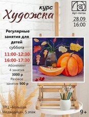 Курс "Художка" для детей с 9 лет