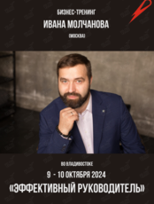 Бизнес-тренинг "Эффективный руководитель"