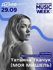 Дальневосточный Музыкальный Форум 2024