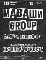 Маваши Group. Концерт