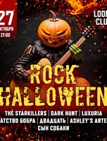 Вечеринка "Rock Halloween"