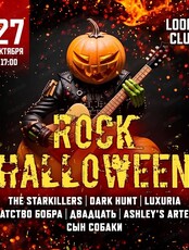 Вечеринка "Rock Halloween"