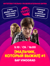 Игра "Квиз, плиз!" по Гарри Поттеру