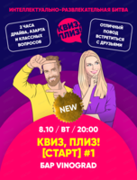 Игра "Квиз, плиз! Старт"