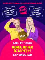 Игра "Квиз, плиз! Старт"