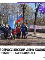 Всероссийский день Ходьбы