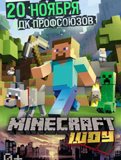 Minecraft Шоу