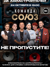 Команда "Союз"