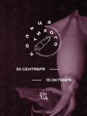 Фестиваль кальмара «Кольца Тихого»