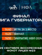 Церемония закрытия неформальной футбольной лиги