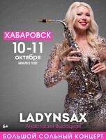 Концерт Анастасии Высоцкой Ladynsax