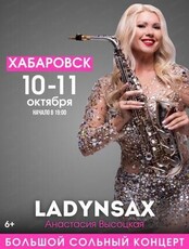 Концерт Анастасии Высоцкой Ladynsax