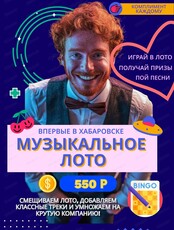 Музыкально-развлекательная игра "Музыкальное лото"