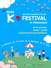 Фестиваль корейской культуры <K-FESTIVAL 2024>