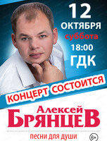 Алексей Брянцев