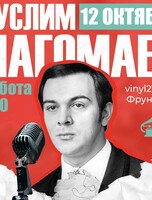 Виниловый вечер "Муслим Магомаев"