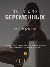 Перинатальная йога для беременных