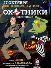 Хэллоуин-пати