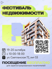 Фестиваль Недвижимости 2024