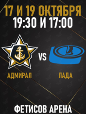 Адмирал - Лада