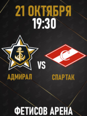 Адмирал - Спартак