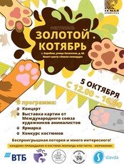 Фестиваль «Золотой котябрь» (БАРАБАШ)