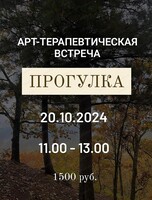 Арт-терапевтическая встреча